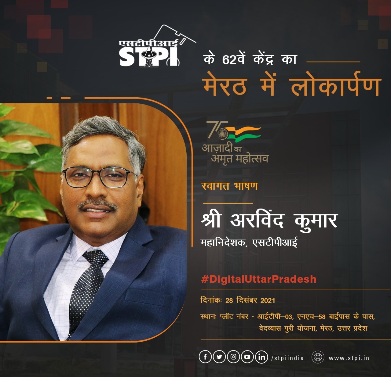 एसटीपीआई मेरठ केंद्र का उद्घाटन